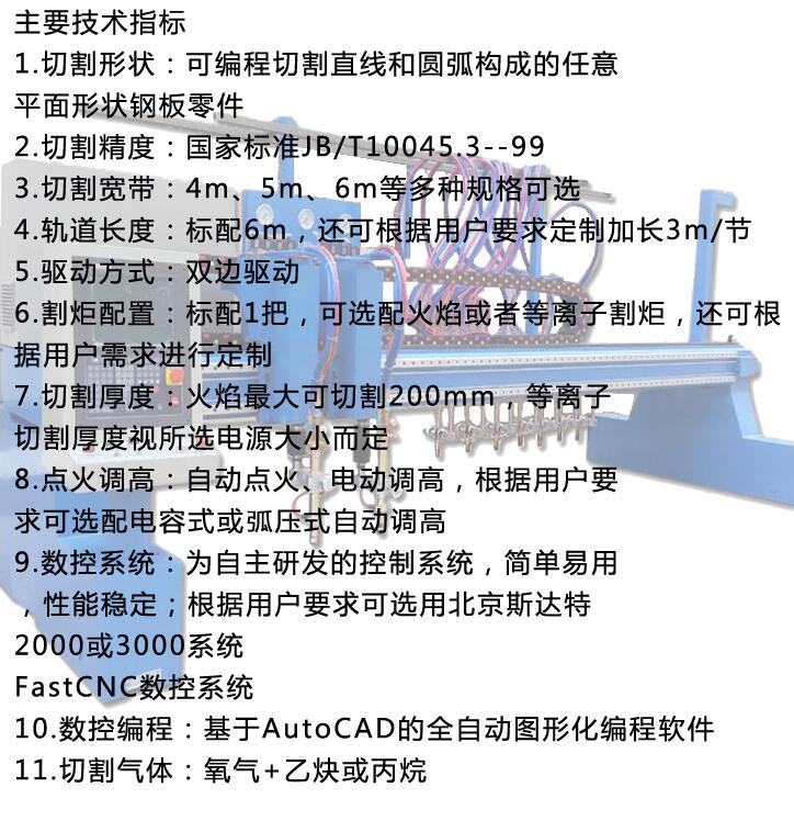 龍門(mén)切割機(jī)信息參數(shù)